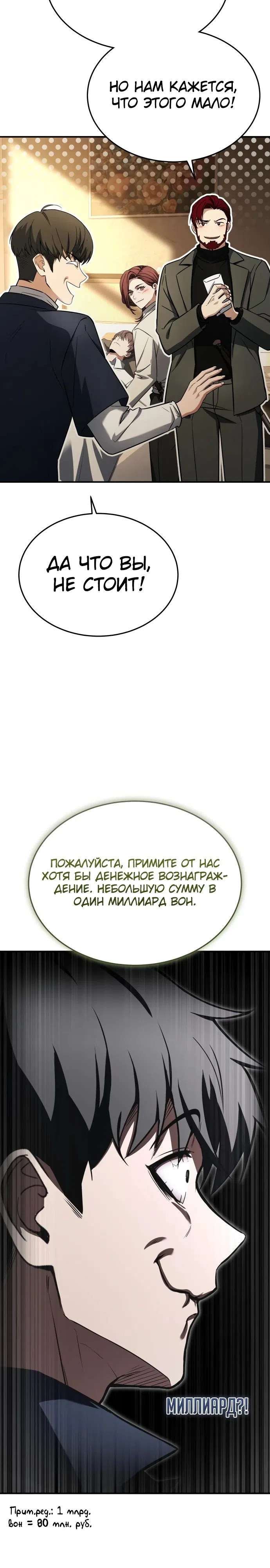 Страница 19 главы 11 манги Собиратель навыков