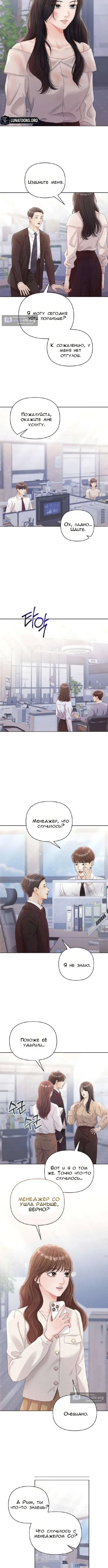 Страница 7 главы 11 манги Непослушная нуна