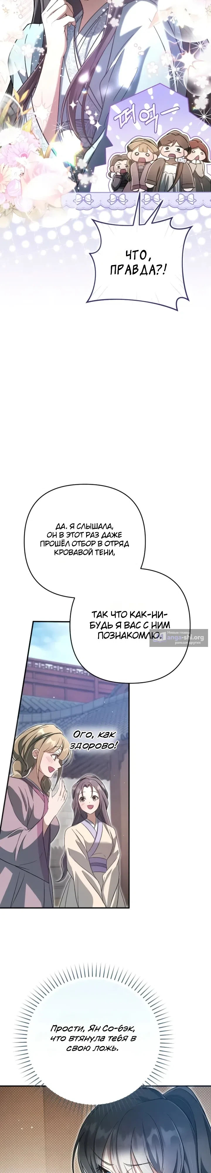 Страница 19 главы 11 манги Сильнейшая служанка Культа Небесного Демона