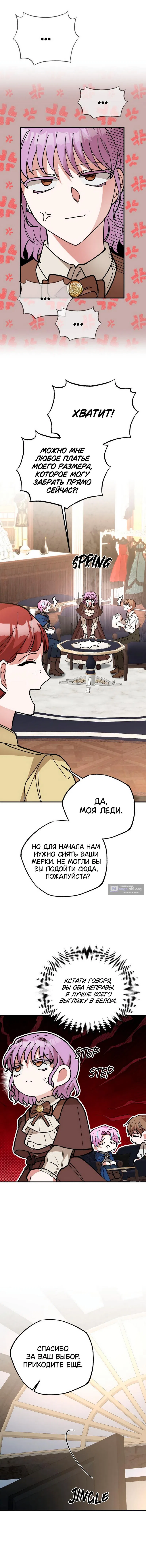 Страница 12 главы 11 манги Похитим главного героя!
