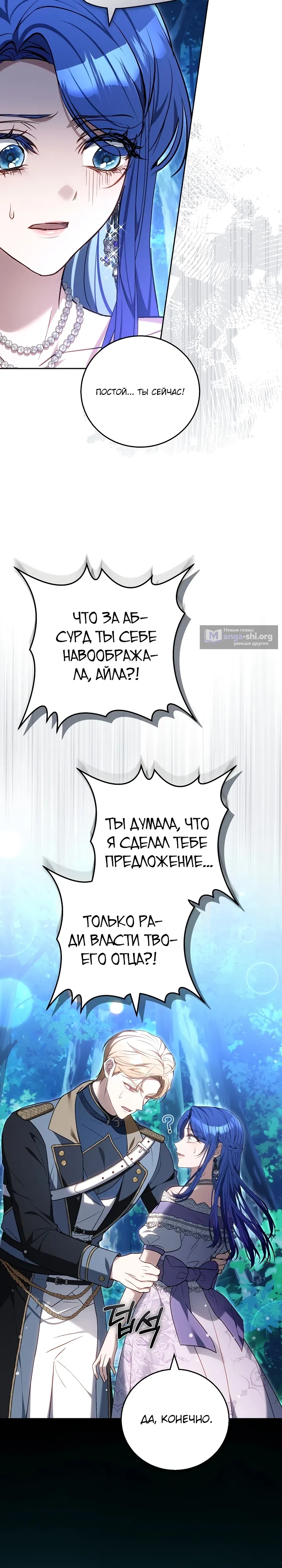Страница 19 главы 11 манги Конец безответной любви