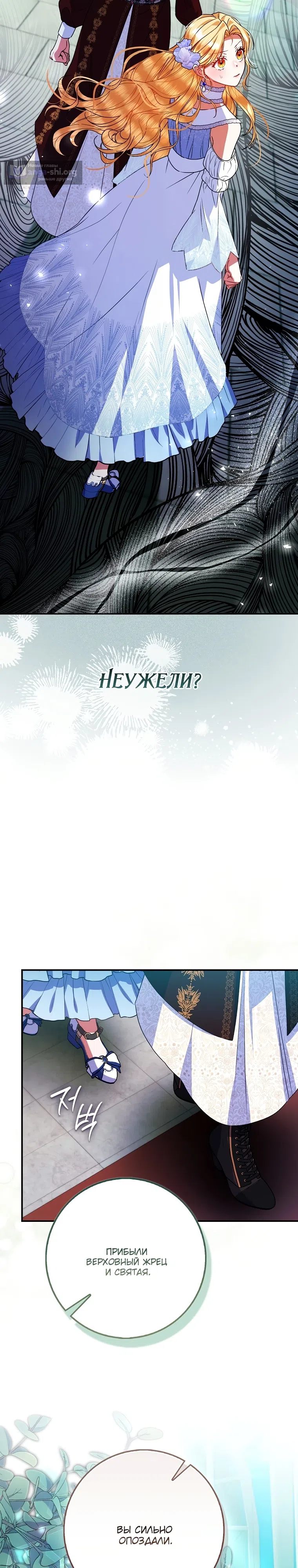 Страница 27 главы 11 манги Я не Святая, я — Шаманка!