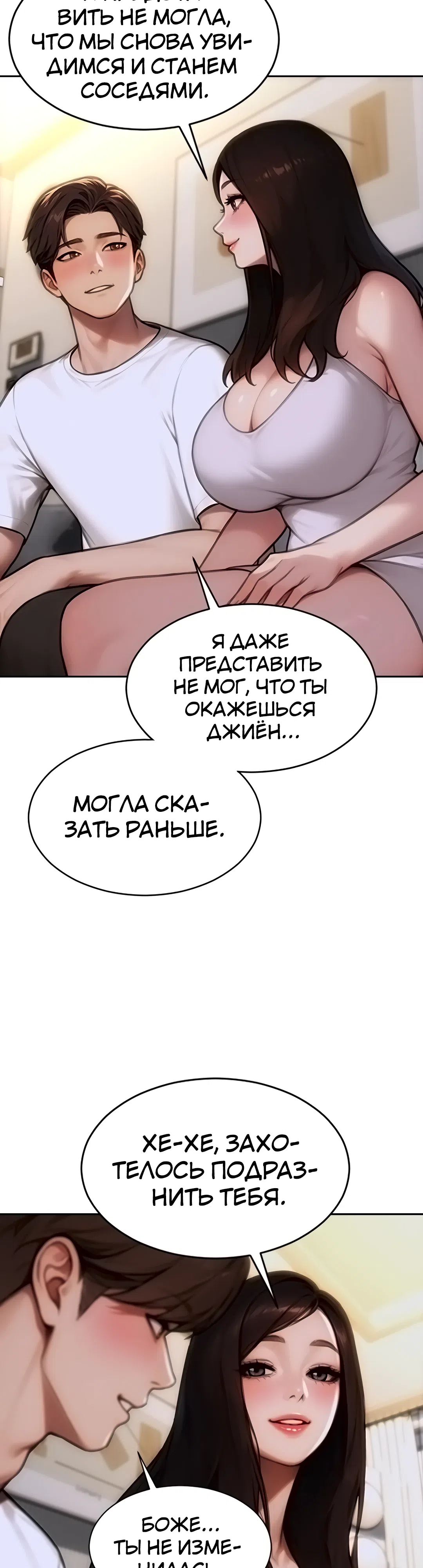Страница 30 главы 11 манги Я развёлся со своей женой