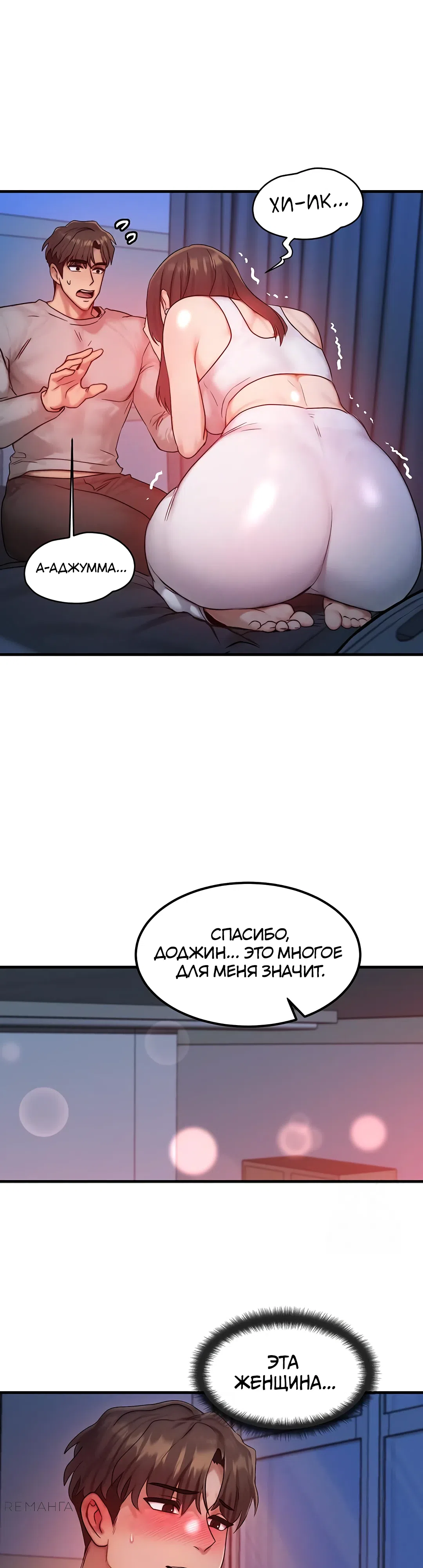Страница 18 главы 11 манги Моё тело подменили
