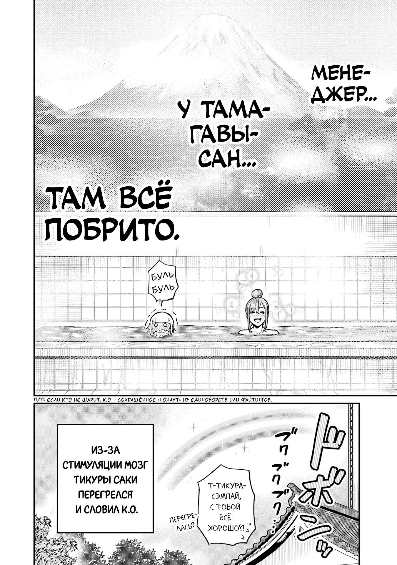 Страница 21 главы 11 манги Это вы, Тамагава-сан?