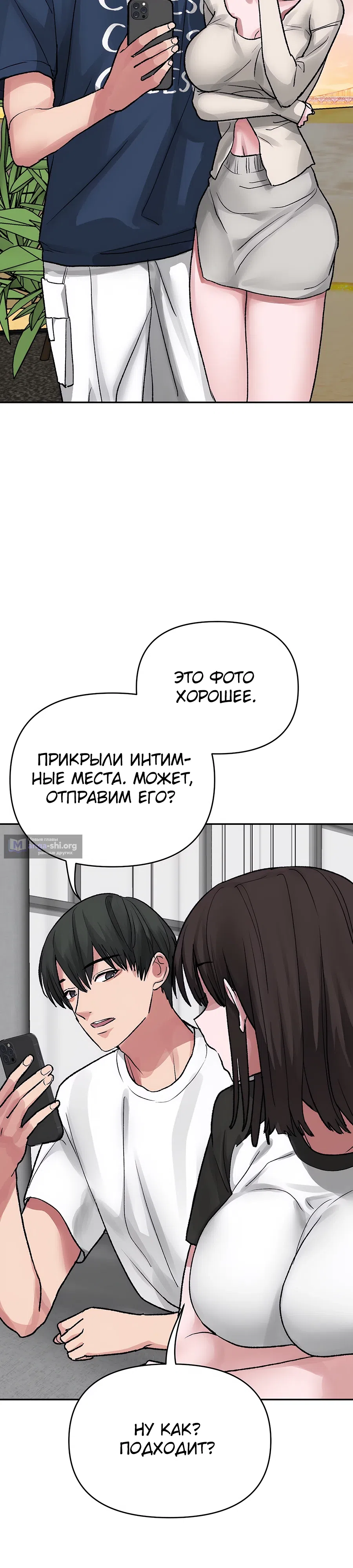 Страница 18 главы 11 манги Это точно правда?