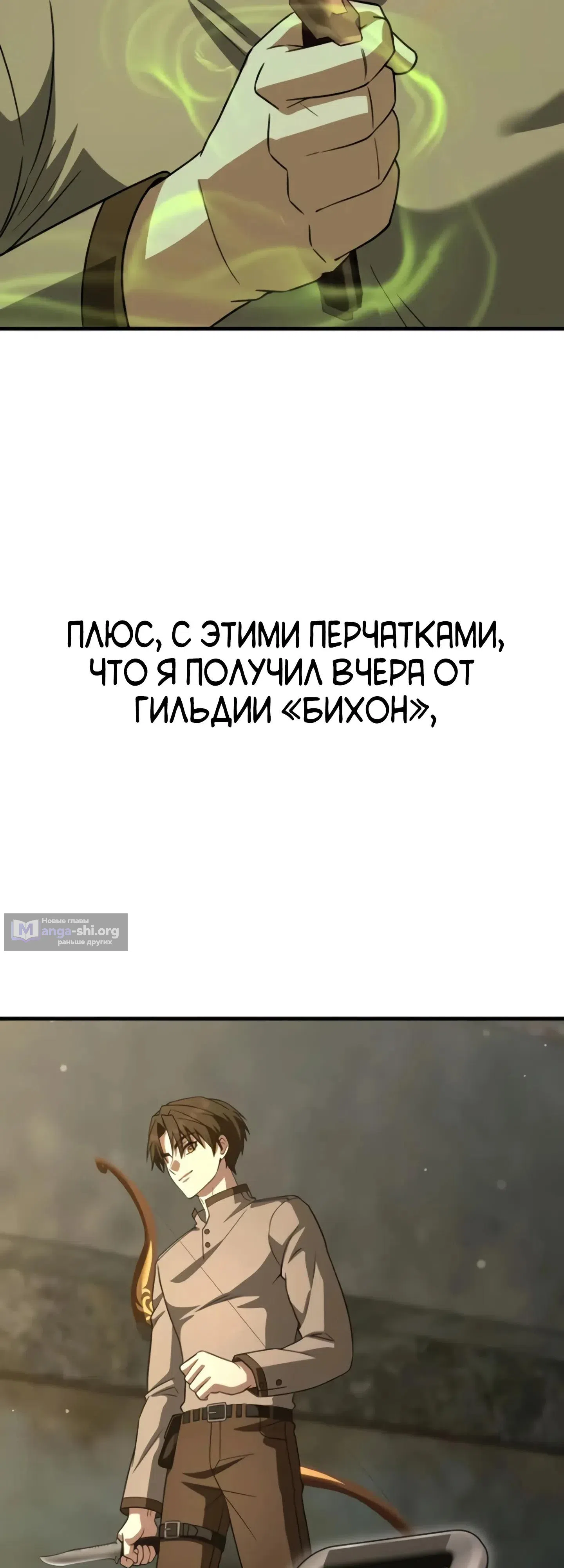 Страница 11 главы 11 манги Превосходство из-за Ошибки Системы