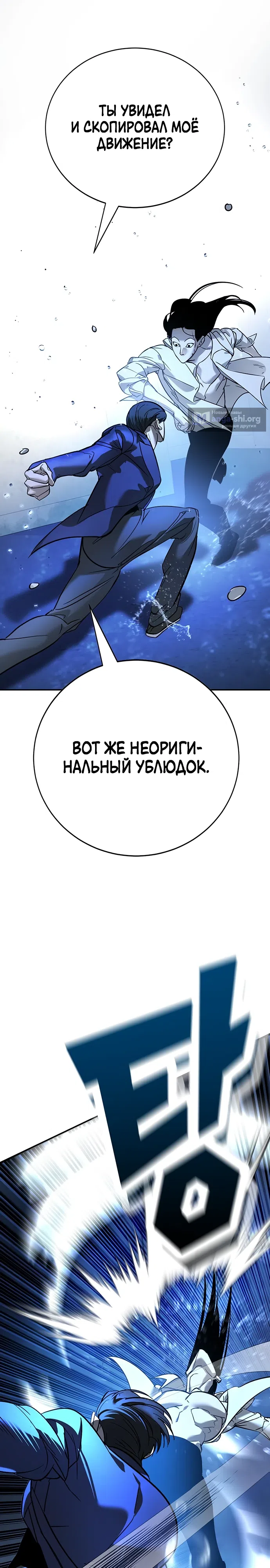 Страница 25 главы 11 манги Завоевание