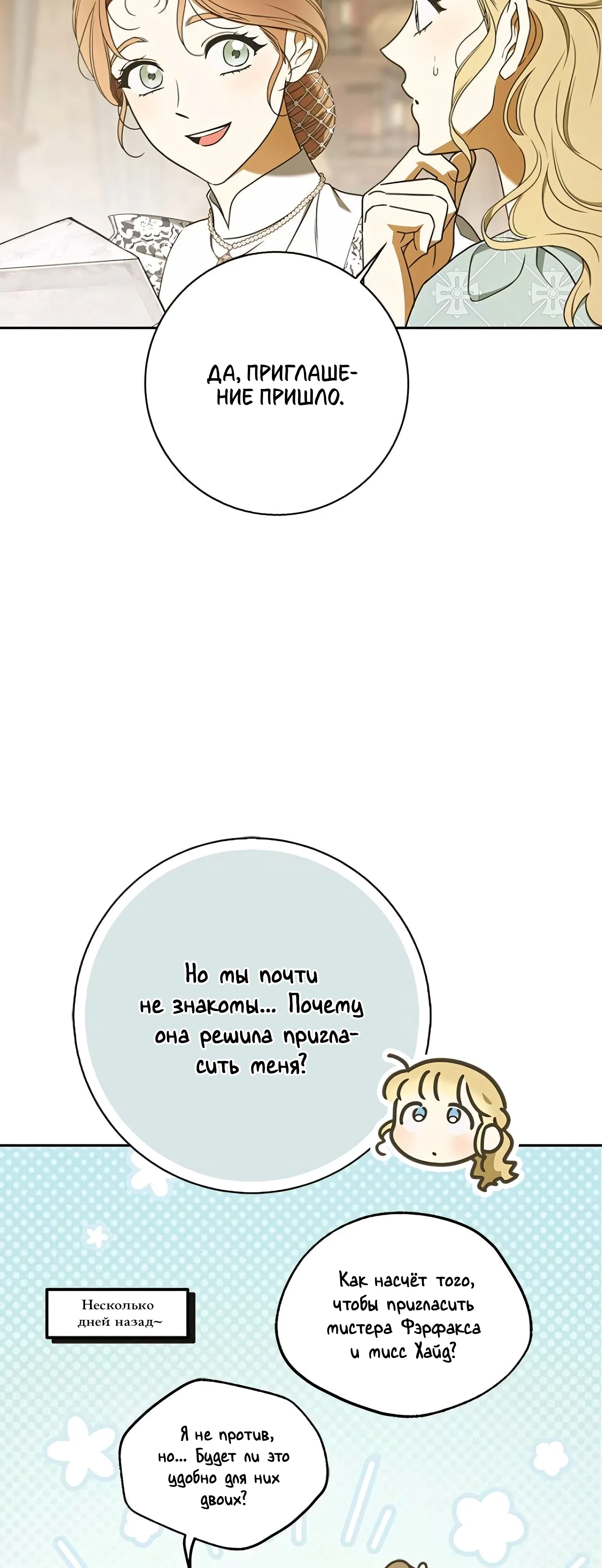 Страница 14 главы 11 манги Мисс Пендлтон