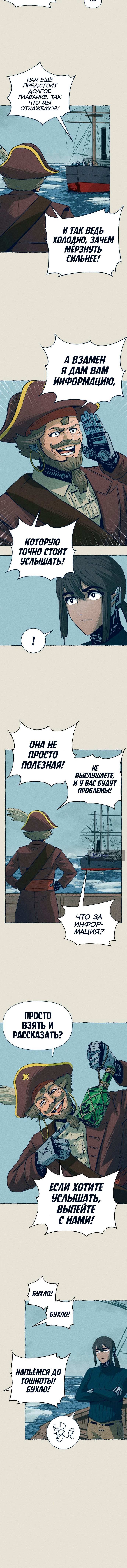 Страница 4 главы 11 манги Путешествие железа и льда