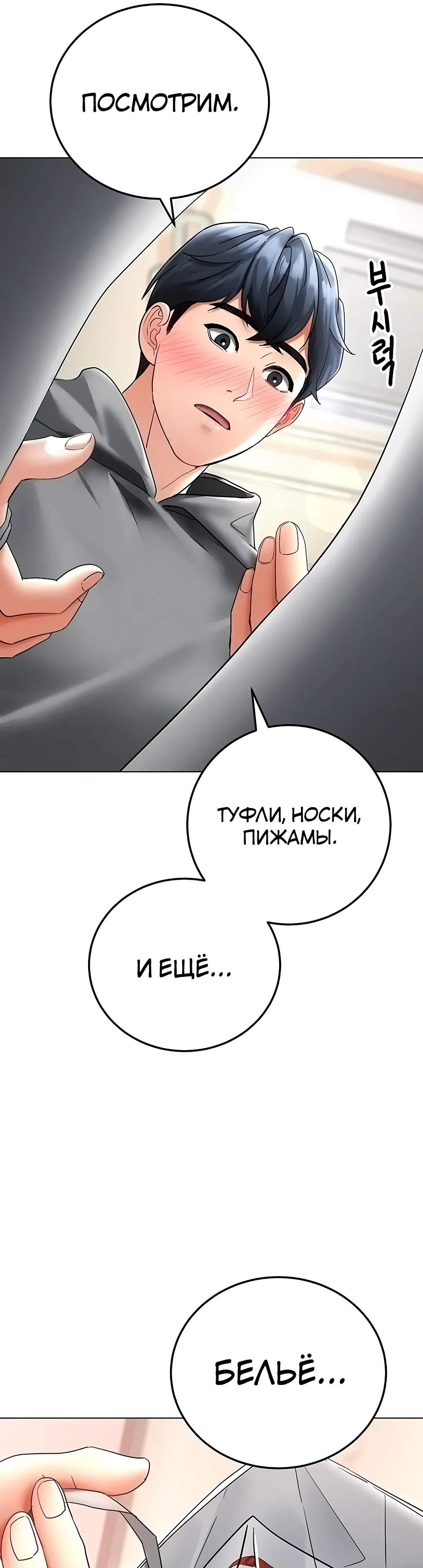 Страница 22 главы 11 манги Наследник