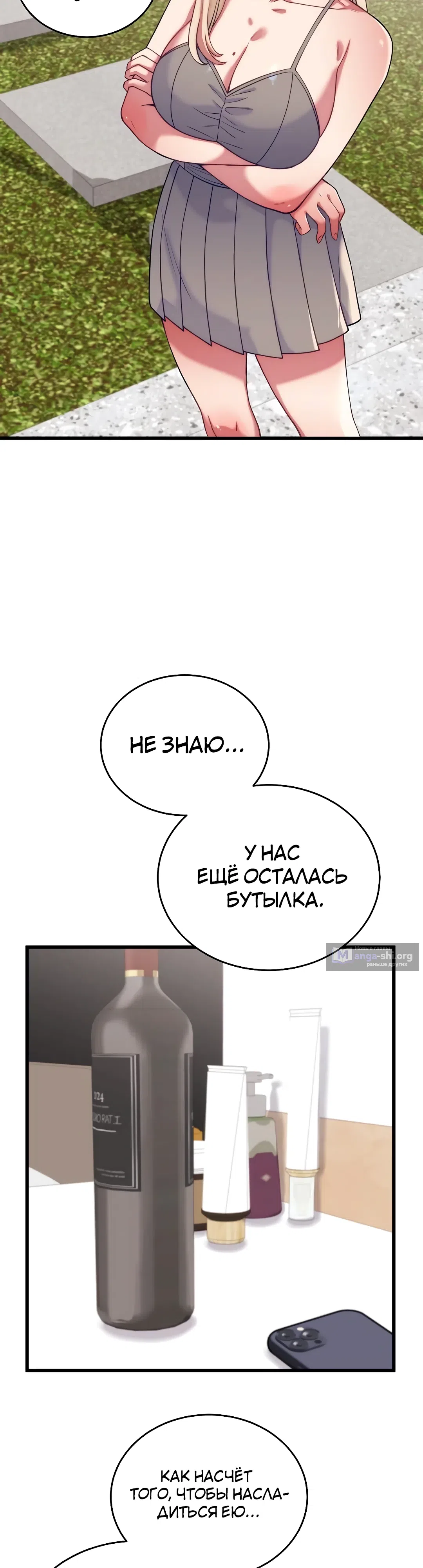 Страница 23 главы 11 манги От нищего до Чеболя