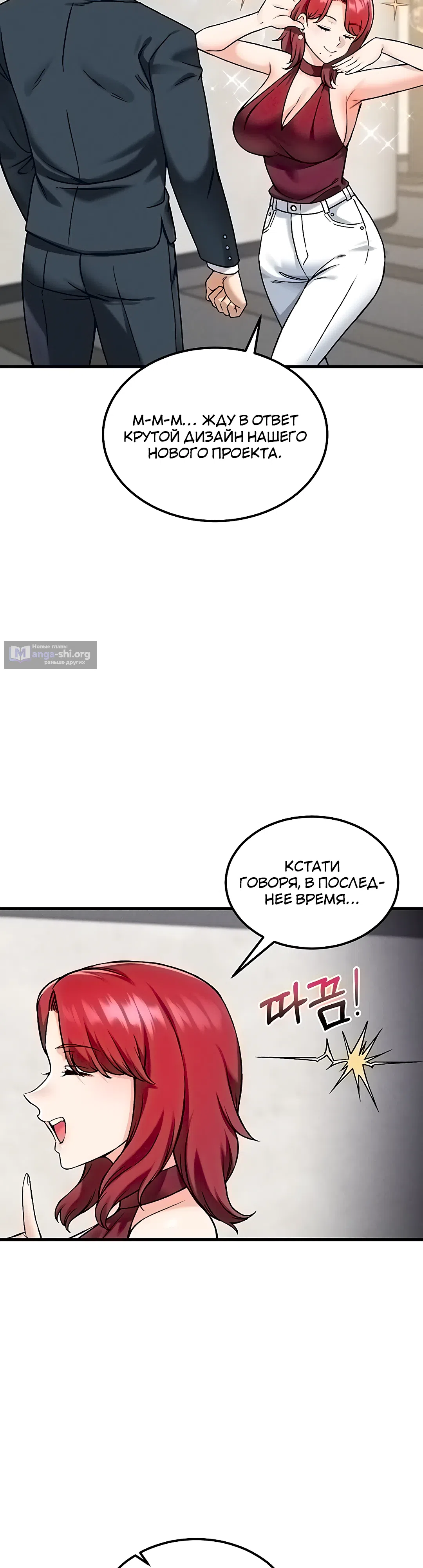Страница 48 главы 11 манги Хочешь работать в нашей компании?