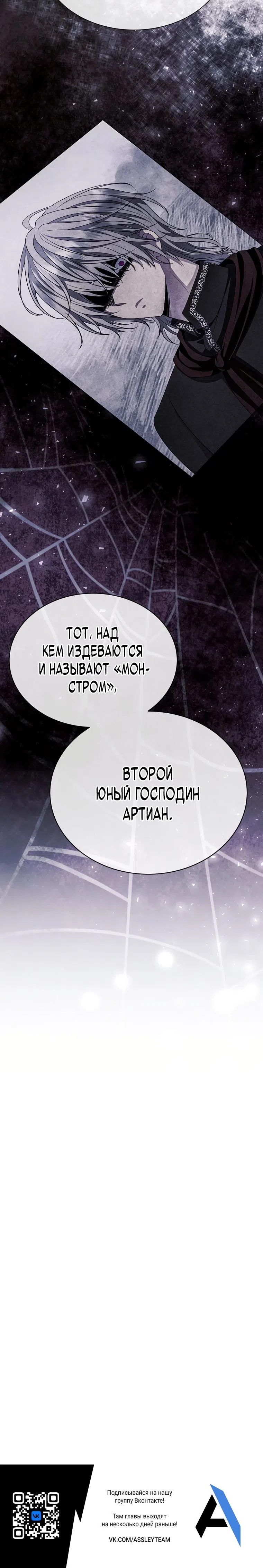 Страница 38 главы 11 манги Чёрная мгла / Black haze