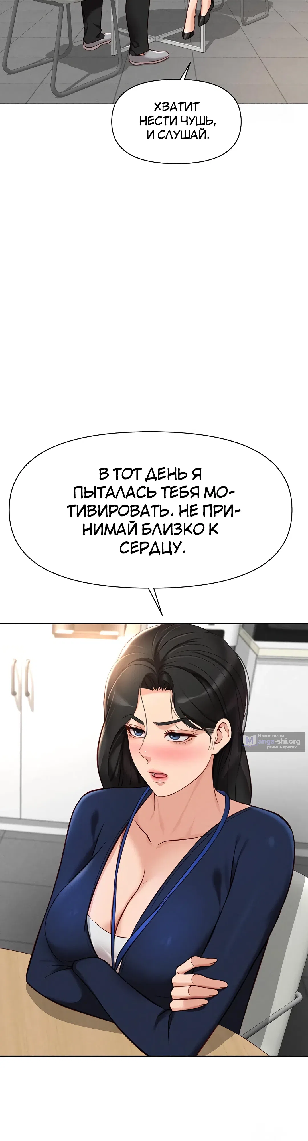 Страница 34 главы 11 манги Программа модификации здравого смысла