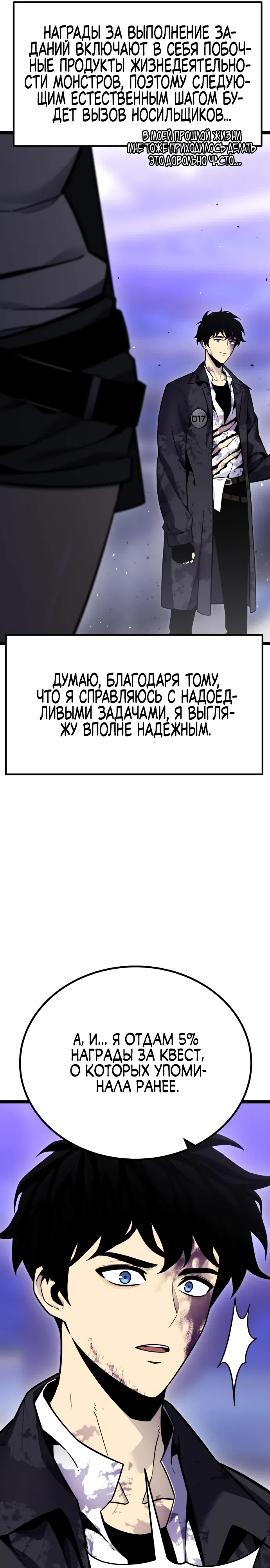 Страница 13 главы 11 манги Игрок поедающий артефакты