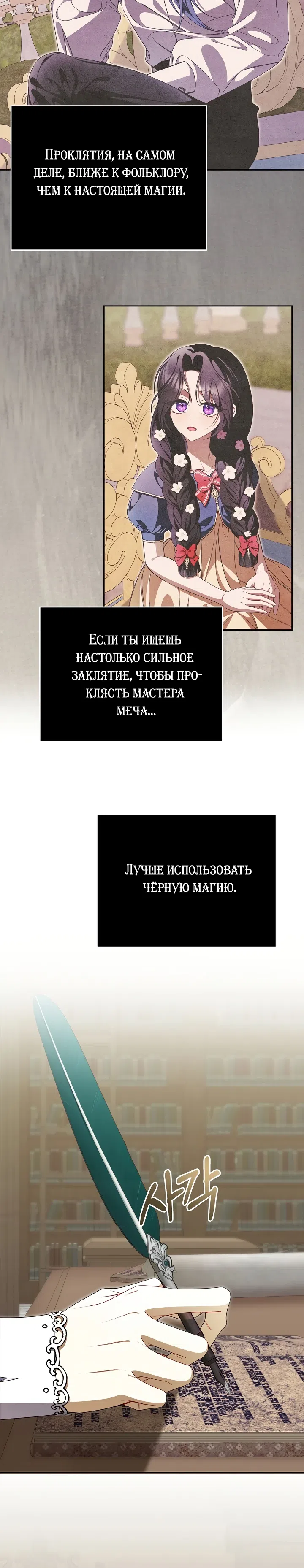 Страница 15 главы 11 манги Я стала потерянной дочерью злодея