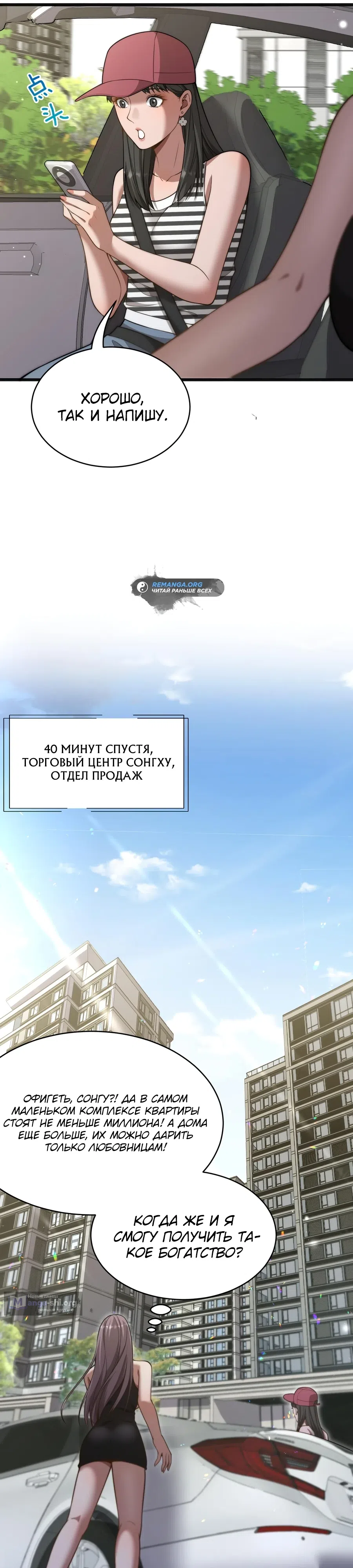 Страница 11 главы 11 манги Достижение богатства с помощью системы лояльности