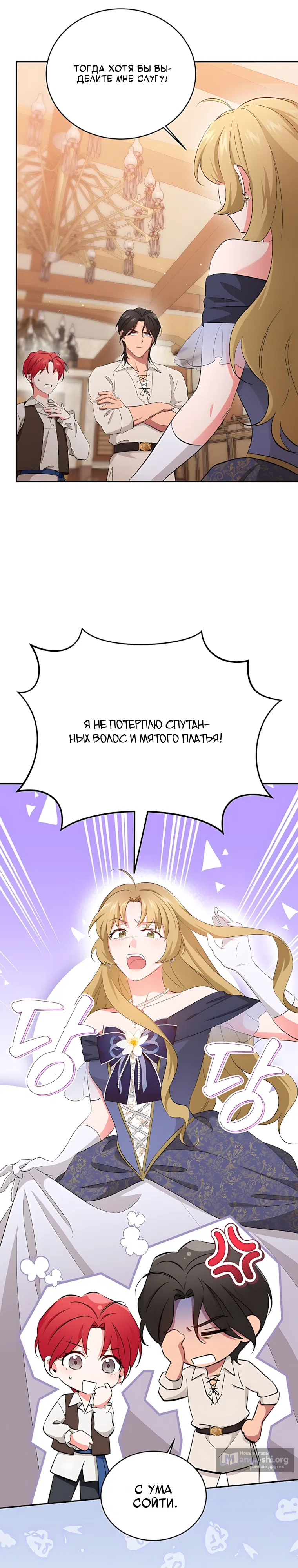 Страница 7 главы 11 манги Мой принц-пират