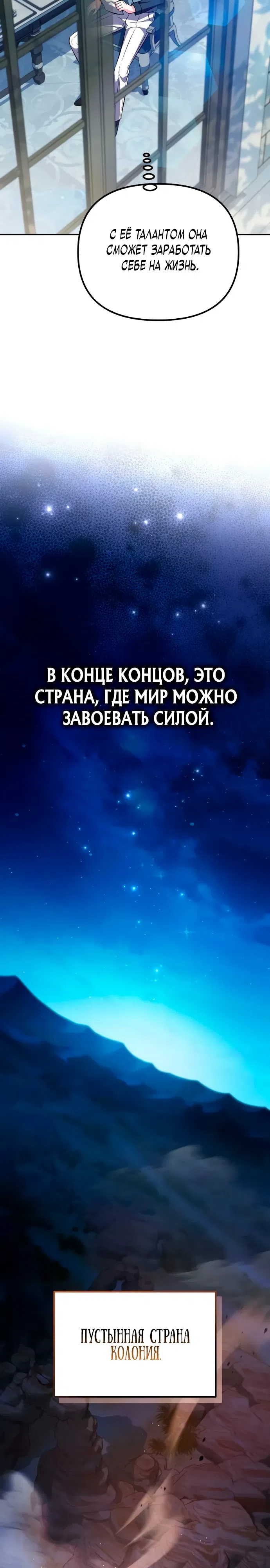 Страница 38 главы 11 манги Стал сторонником злодеев