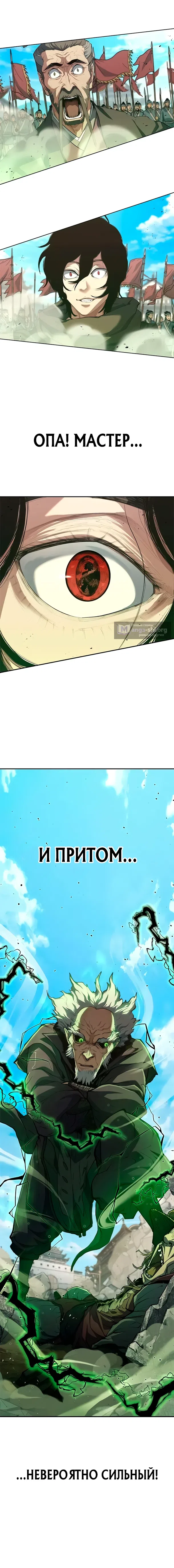 Страница 31 главы 11 манги Психопат в Муриме