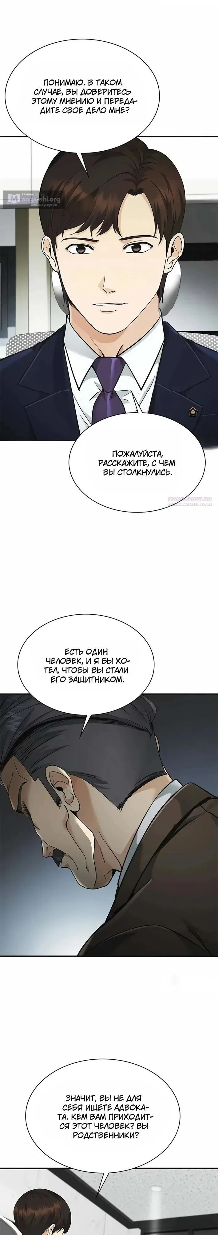 Страница 42 главы 11 манги Адвокат, видящий души