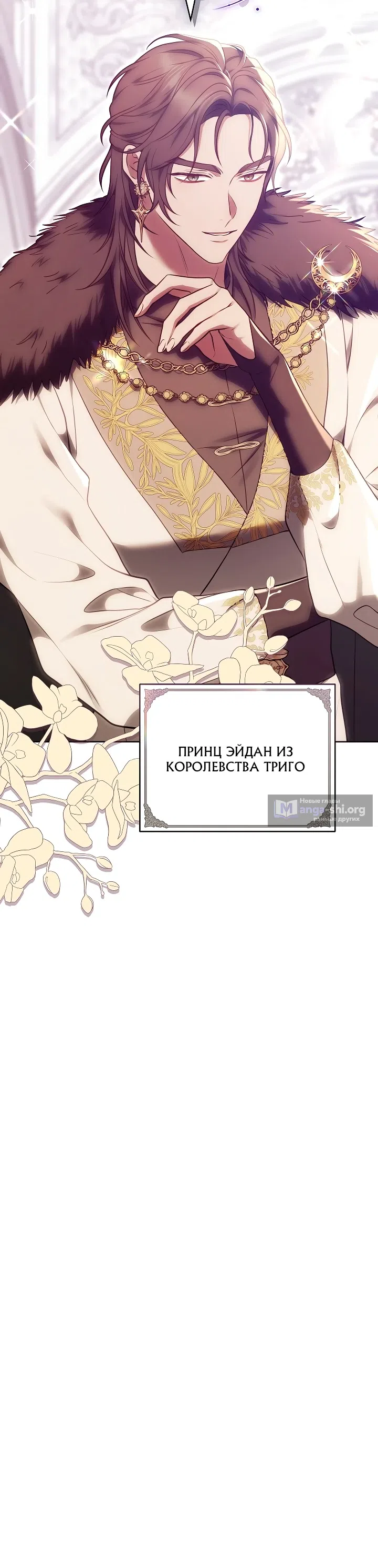 Страница 35 главы 11 манги Игла Императрицы