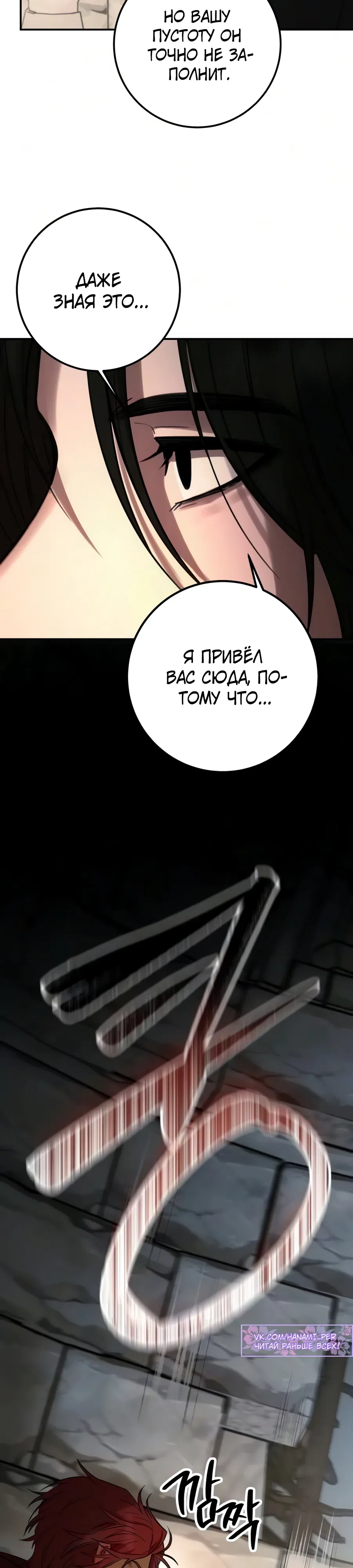 Страница 44 главы 11 манги Жизнь бессмертного / Eternal Youth