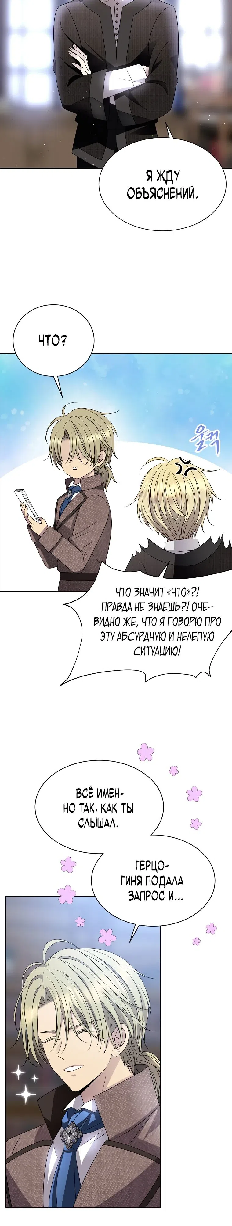 Страница 12 главы 11 манги Чёрная мгла / Black haze