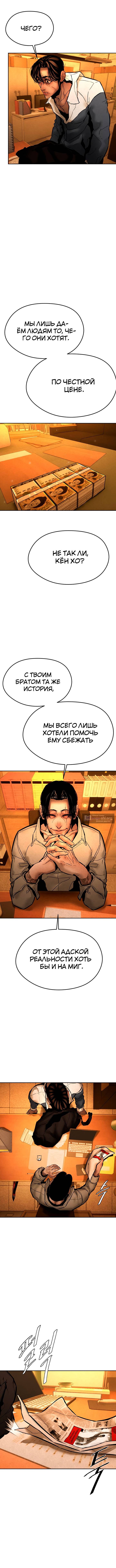 Страница 8 главы 11 манги Одержимый
