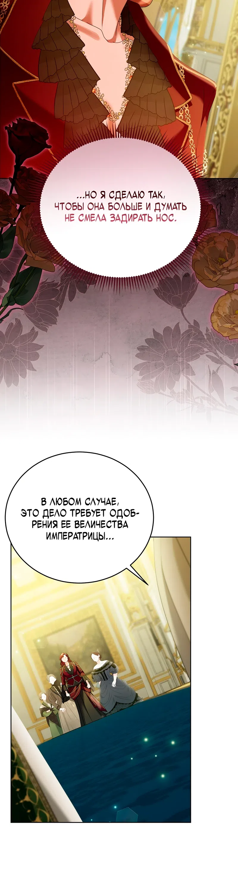 Страница 26 главы 11 манги Месть начинается с брака