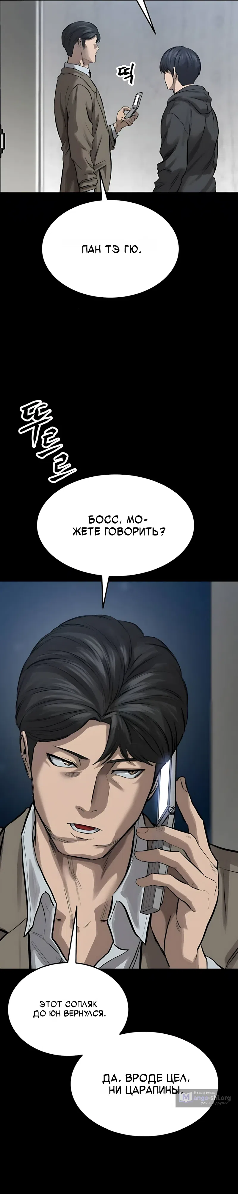 Страница 20 главы 11 манги Картель