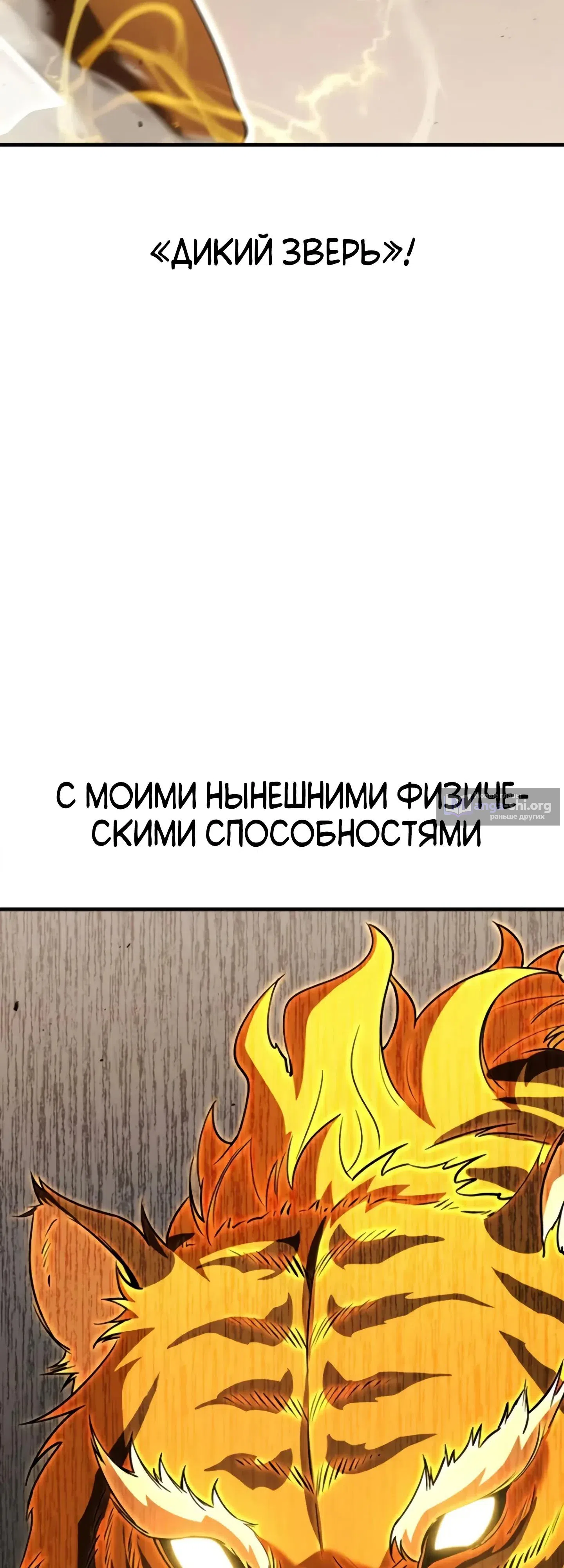 Страница 73 главы 11 манги Превосходство из-за Ошибки Системы