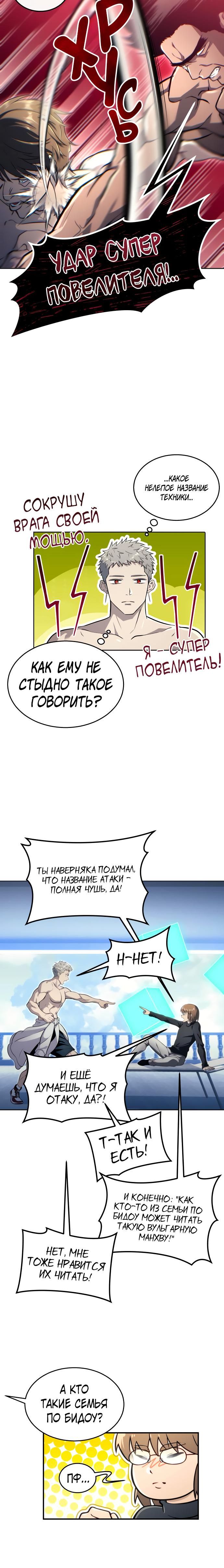 Страница 4 главы 11 манги Башня Бога: Урек Мазино