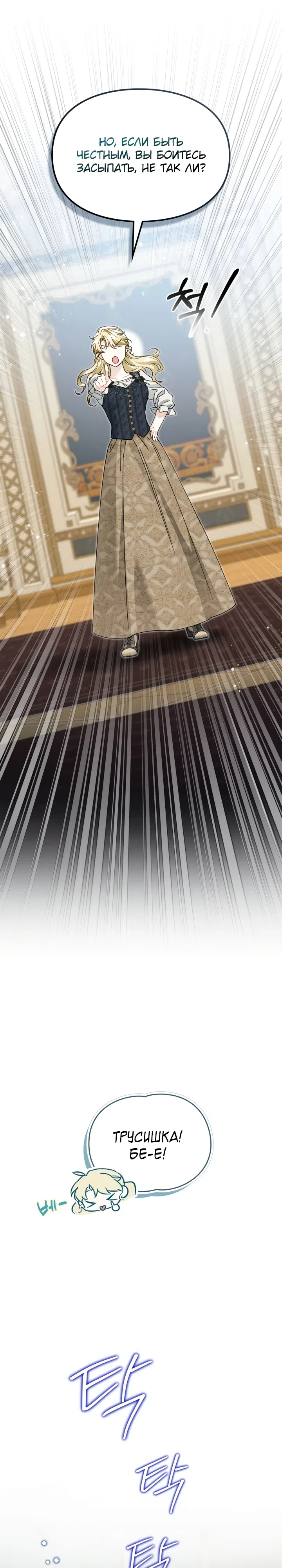 Страница 26 главы 11 манги Я обручилась со слепым герцогом
