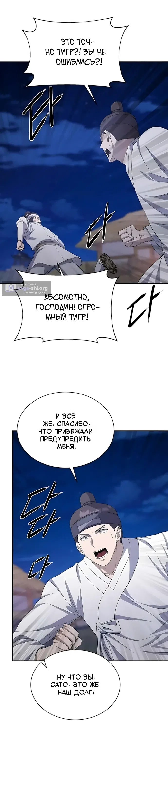 Страница 21 главы 11 манги Коррумпированный чиновник прячет окно статуса