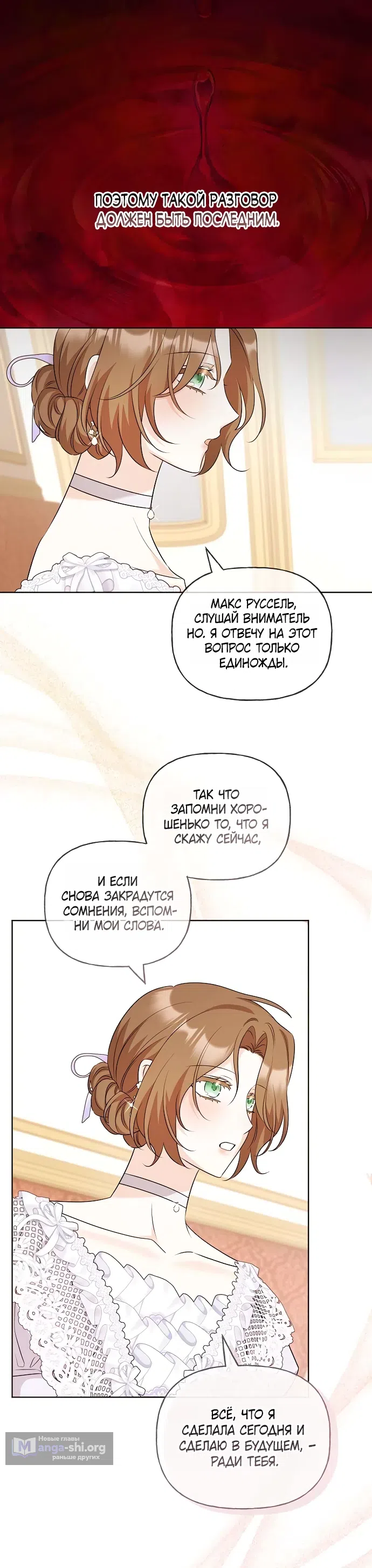 Страница 18 главы 11 манги Мне, не любящей тебя
