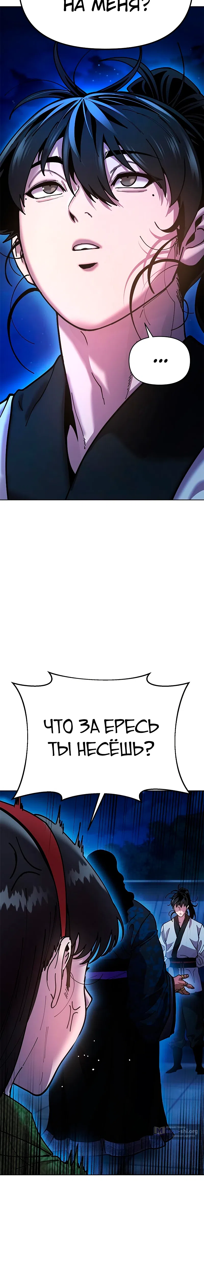 Страница 53 главы 11 манги Хроники ленивого властителя