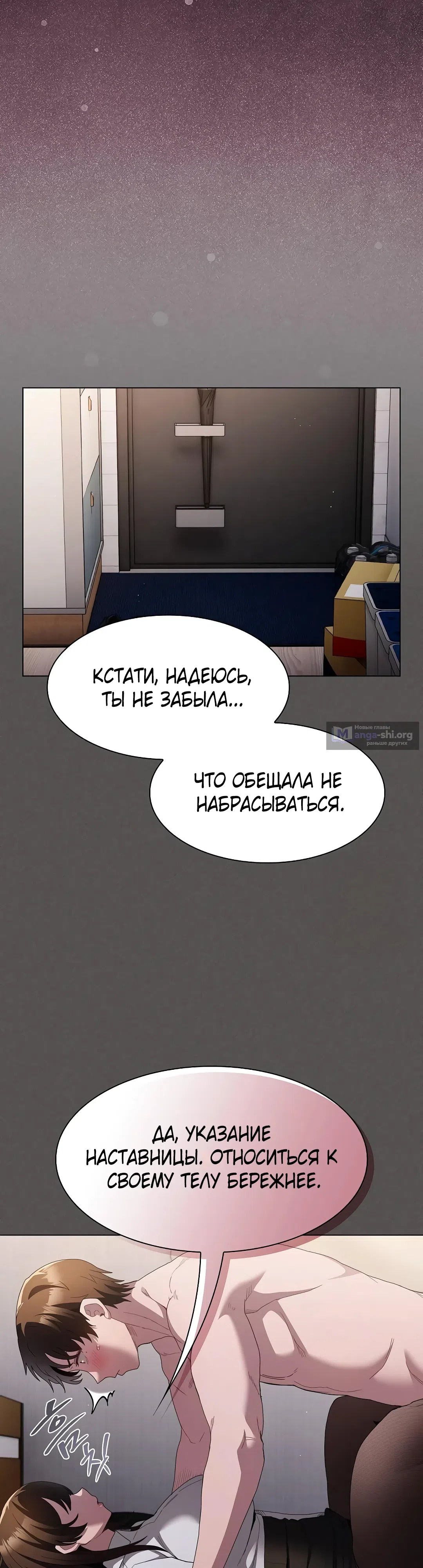 Страница 25 главы 11 манги Поверь мне! Я отдам тебе свою первую ночь