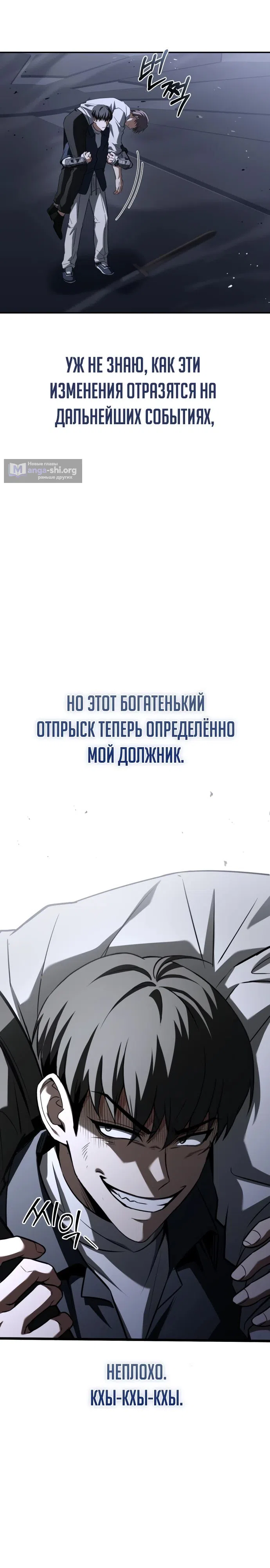Страница 15 главы 11 манги Собиратель навыков