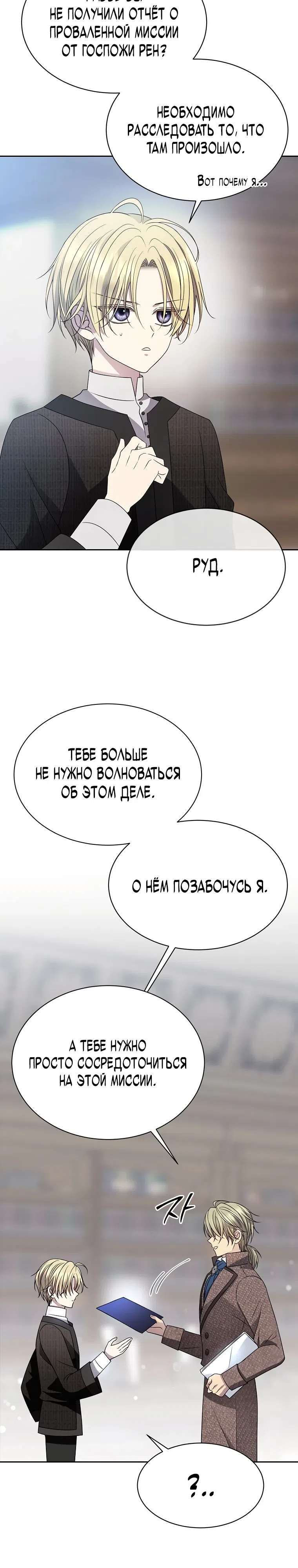 Страница 15 главы 11 манги Чёрная мгла / Black haze