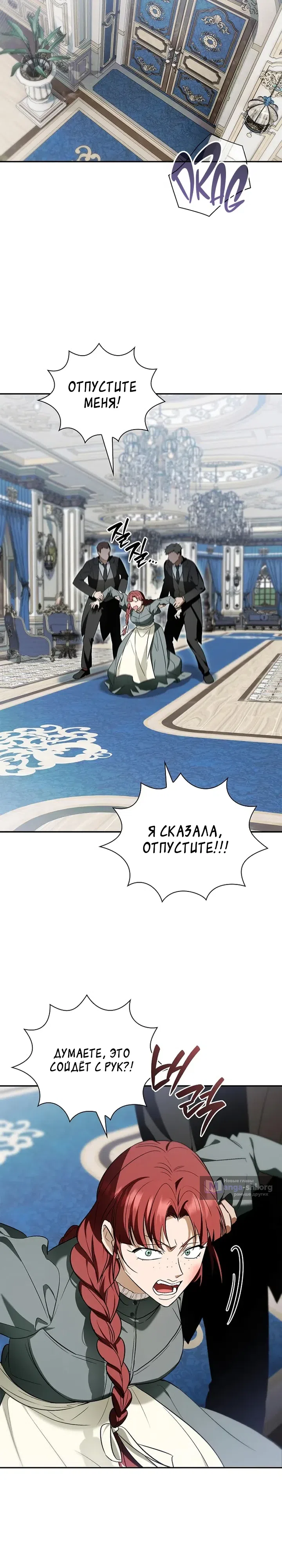 Страница 25 главы 11 манги Переродился третьим сыном великого герцога / Reincarnated as the Grand Duke's Third Son