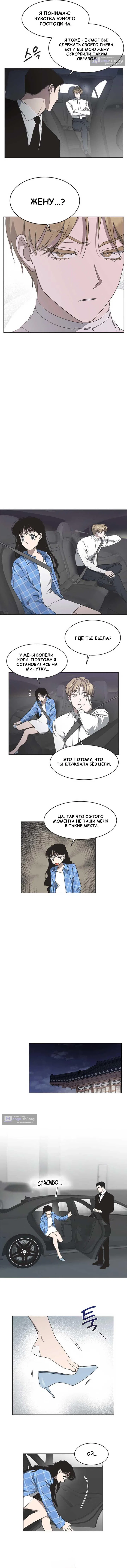 Страница 8 главы 11 манги Неполноценная Золушка