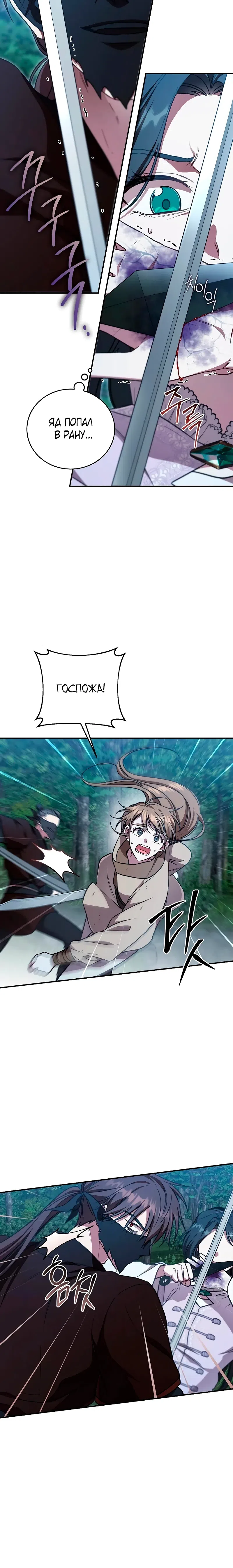 Страница 21 главы 11 манги Старшая дочь клана Тан: Я защищу свою семью любой ценой
