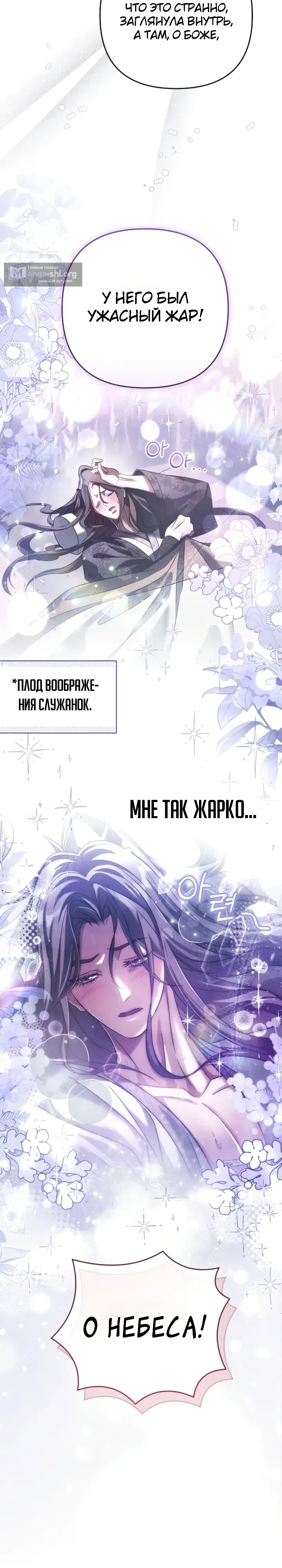 Страница 15 главы 11 манги Сильнейшая служанка Культа Небесного Демона