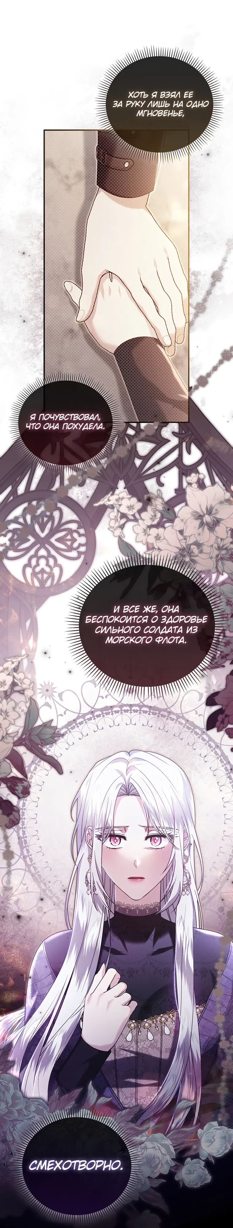 Страница 6 главы 11 манги Как отказаться от идеального брака