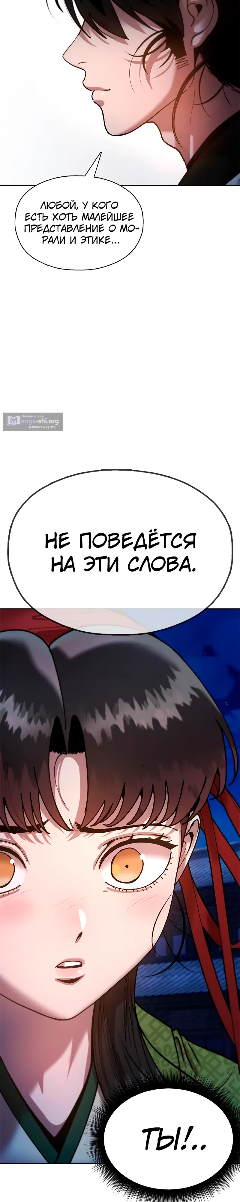 Страница 55 главы 11 манги Хроники ленивого властителя