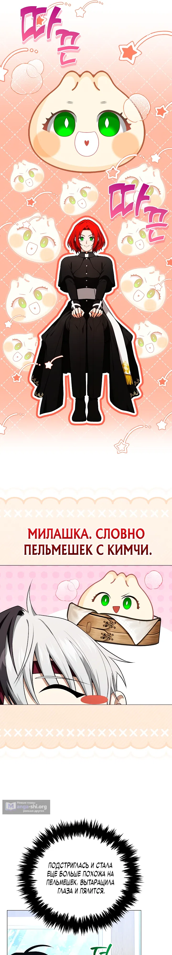 Страница 11 главы 11 манги Плохо ли, если главный герой одержим концептом?