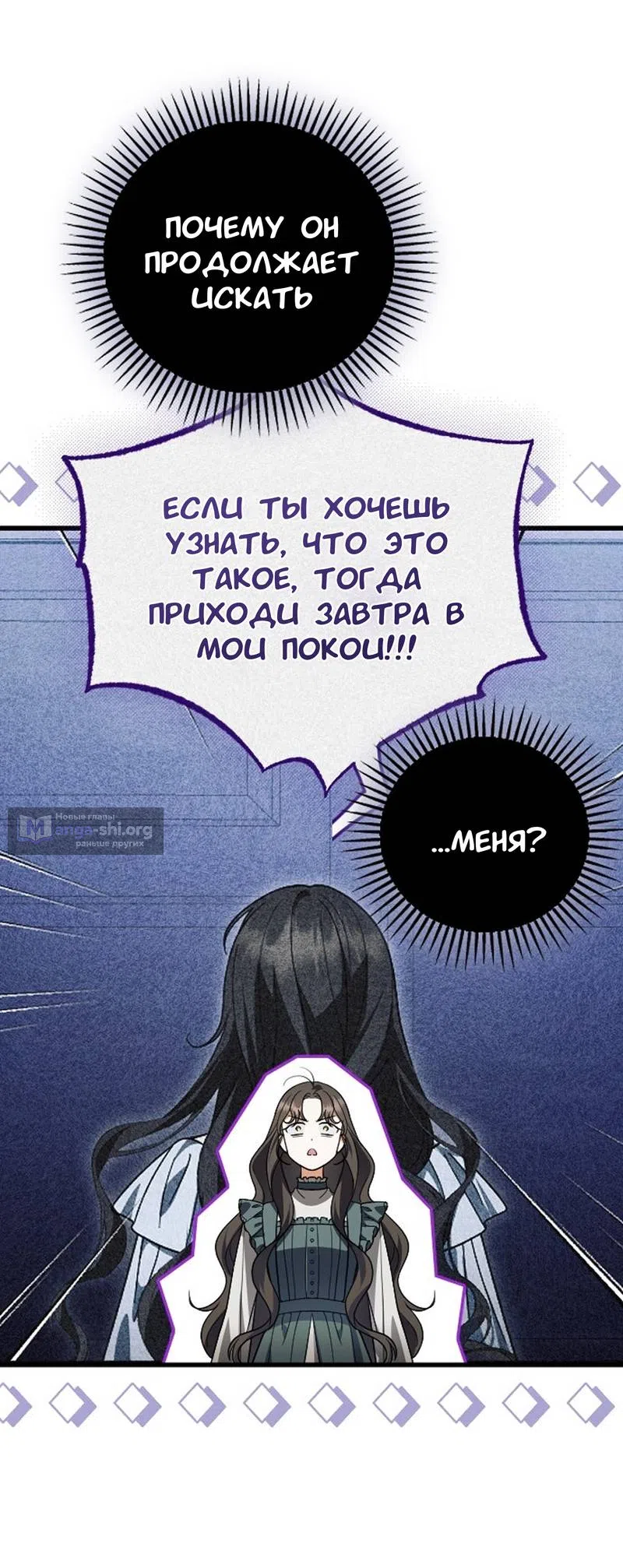 Страница 26 главы 11 манги То, чему я научилась после смерти