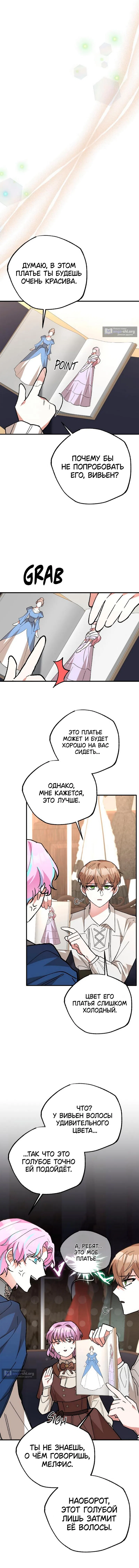 Страница 11 главы 11 манги Похитим главного героя!